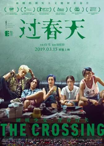 电影：过春天