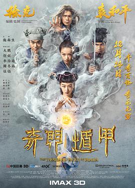 电影:奇门遁甲