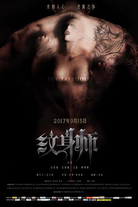 电影：纹身师