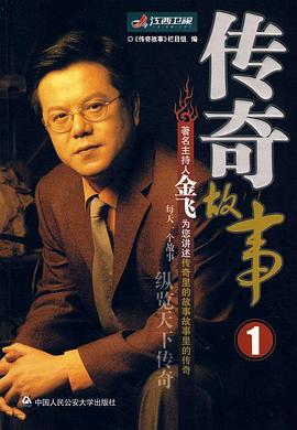 电影：传奇故事