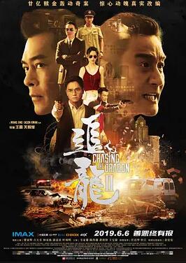 电影：追龙Ⅱ