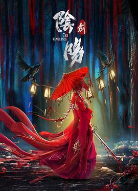 电影：阴阳剑