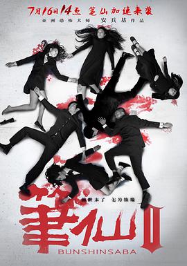 电影：笔仙2