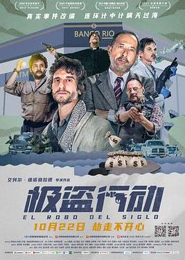 电影:极盗行动