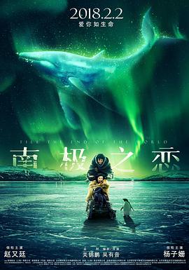 电影:南极之恋