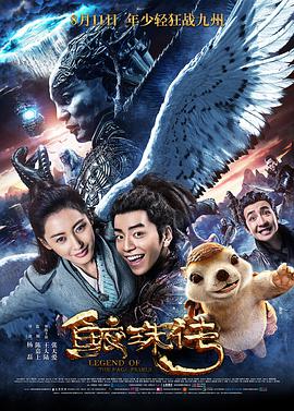 电影：鲛珠传