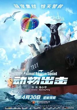电影：动物出击