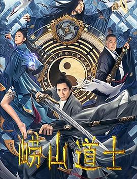电影：崂山道士