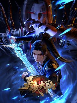 电影：灵武大陆