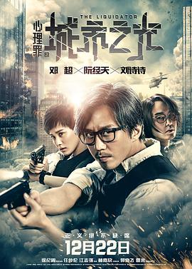 电影：心理罪之城市之光