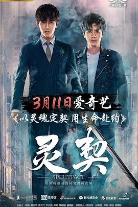 电影:灵契