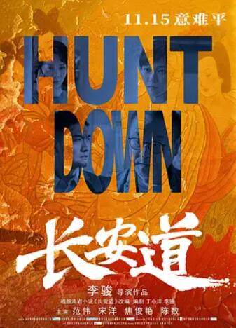 电影：长安道