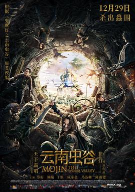 电影：云南虫谷