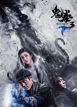 电影:鬼拳3