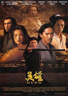 电影：英雄