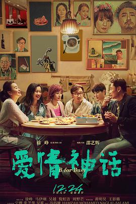电影:爱情神话