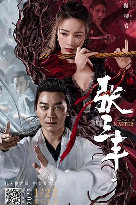 电影：张三丰