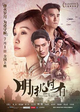 电影：明月几时有