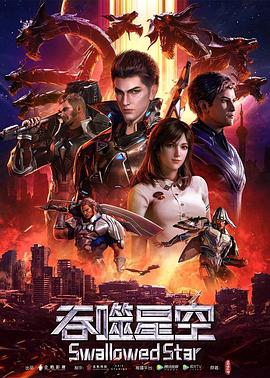 电影：吞噬星空