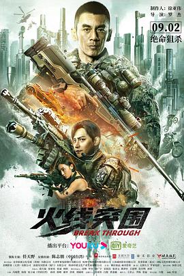 电影：火线突围