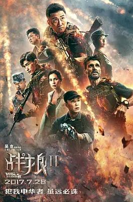 电影:战狼2