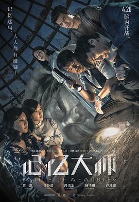 电影：记忆大师