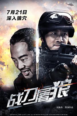 电影：战刀屠狼