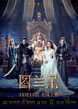 电影：图兰朵：魔咒缘起