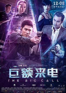 电影：巨额来电