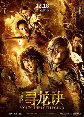 电影：寻龙诀