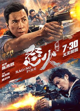 电影：怒火·重案