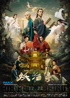 电影:妖猫传