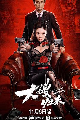 电影:大嫂归来
