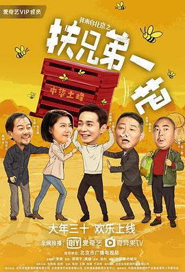 电影:我来自北京之扶兄弟一把