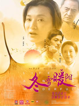 电影:冬雪暖阳