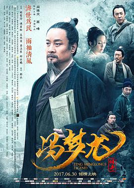 电影:冯梦龙传奇