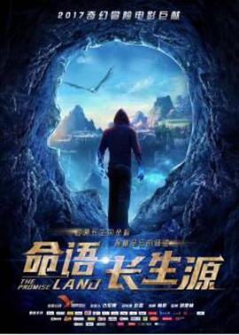 电影:命语·长生源