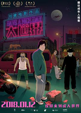 电影：大世界(2017)