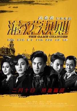 电影：游戏规则