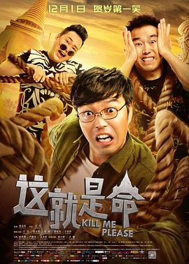 电影:这就是命