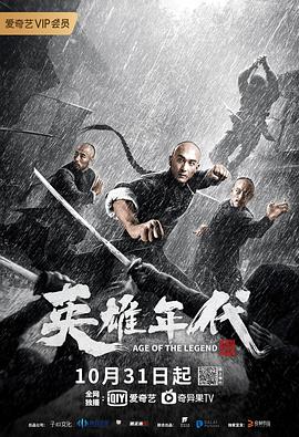 电影：英雄年代之九龙秘钥