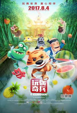 电影：玩偶奇兵