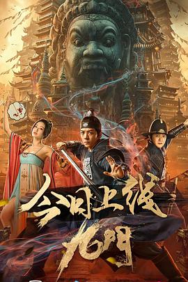 电影：九门