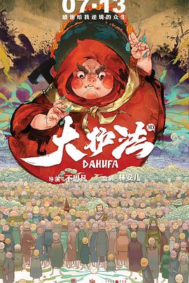 电影：大护法