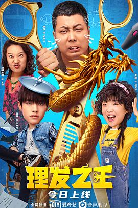 电影：理发之王
