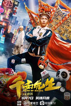 电影：变脸侠