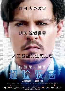 电影：超验骇客