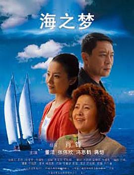电影：海之梦