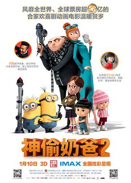 电影：神偷奶爸2