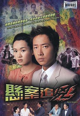 电影:悬案追凶国语版